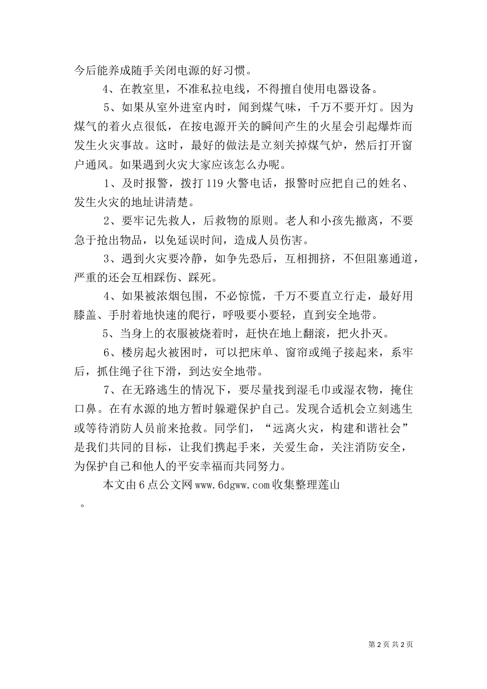 消防安全教育活动讲话稿_第2页