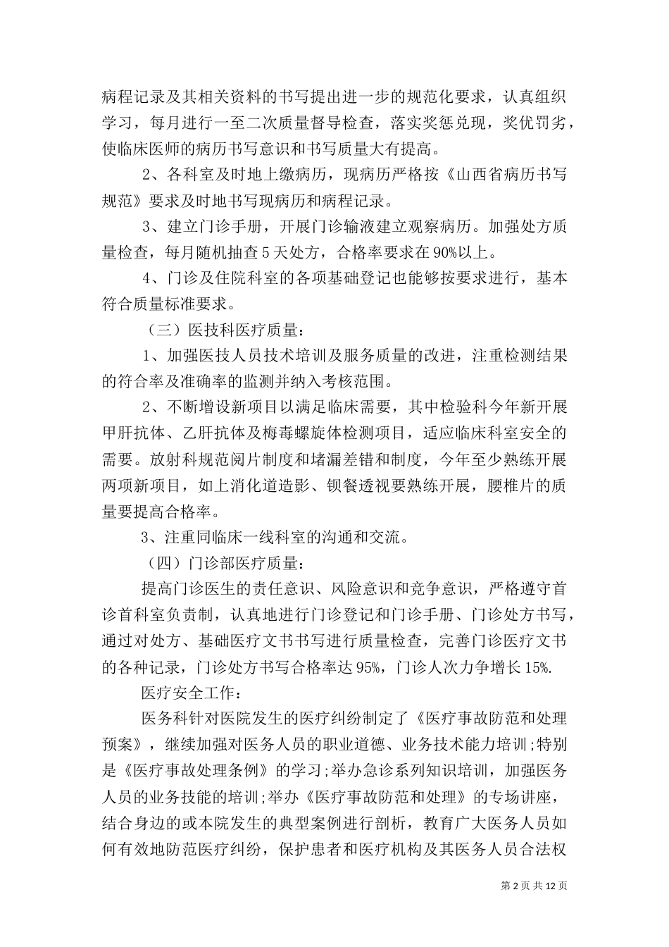 内科述职报告4篇_第2页
