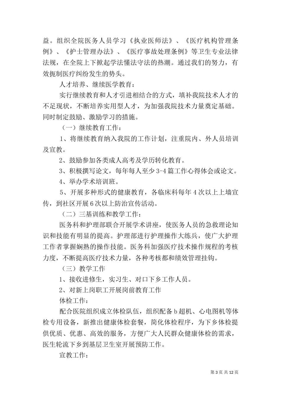 内科述职报告4篇_第3页
