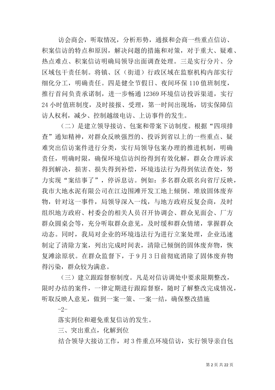 环保局四项排查工作总结_第2页