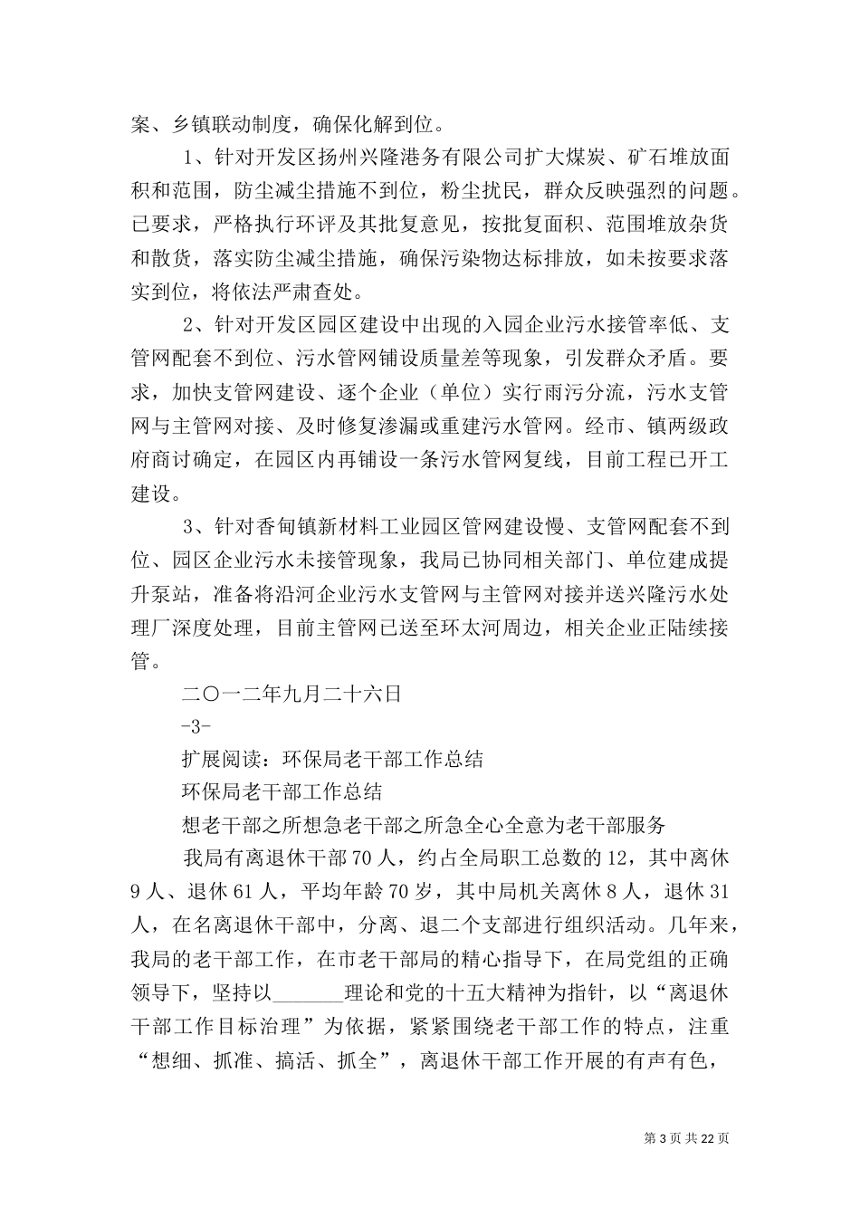 环保局四项排查工作总结_第3页