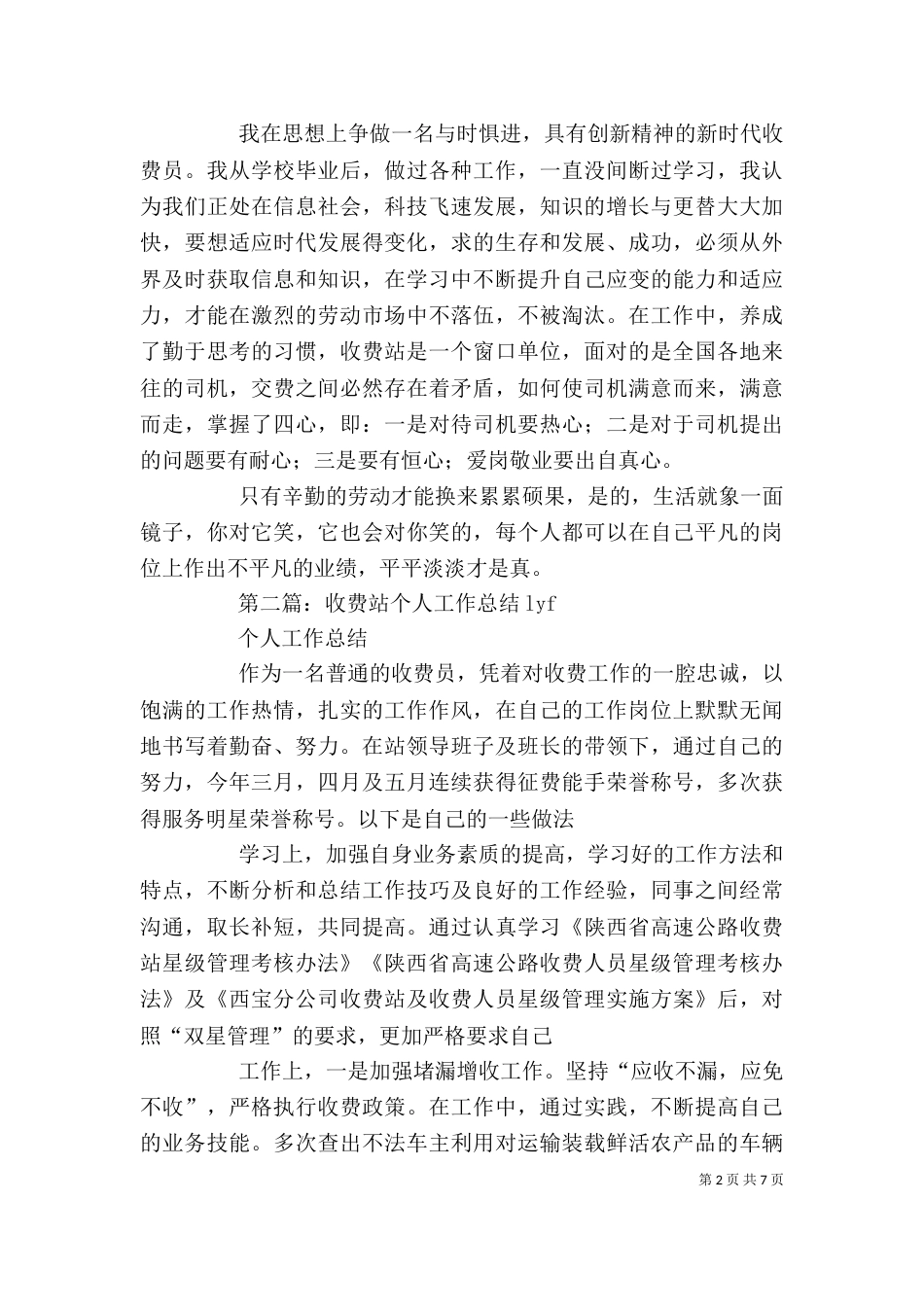 收费站个人工作总结[精选]_第2页