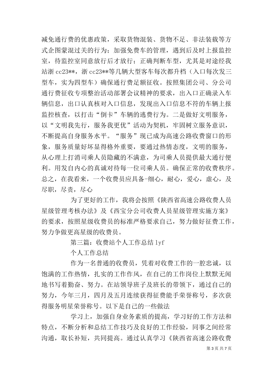 收费站个人工作总结[精选]_第3页