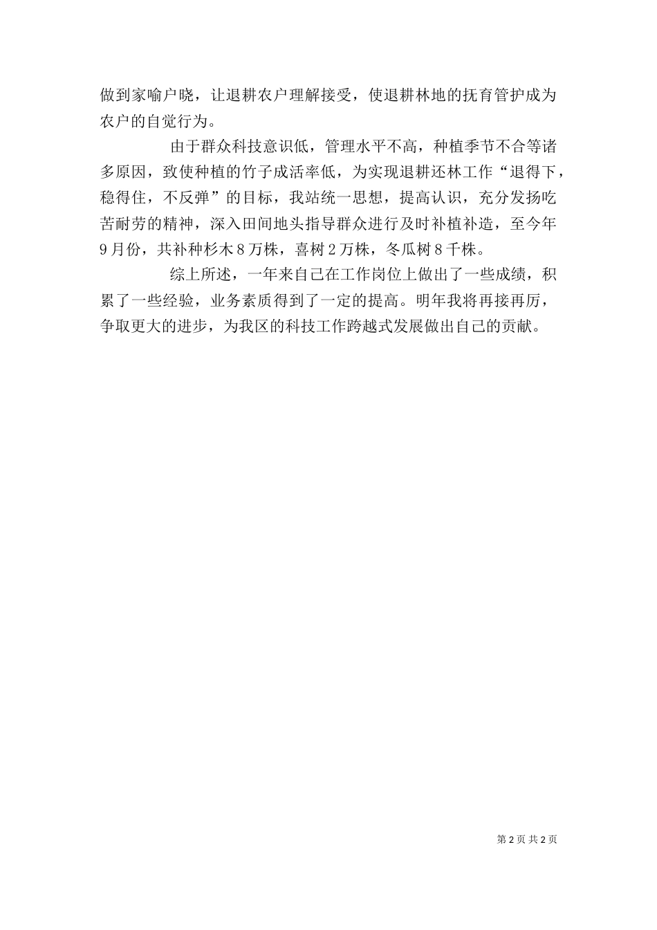 林业站个人工作总结（五）_第2页