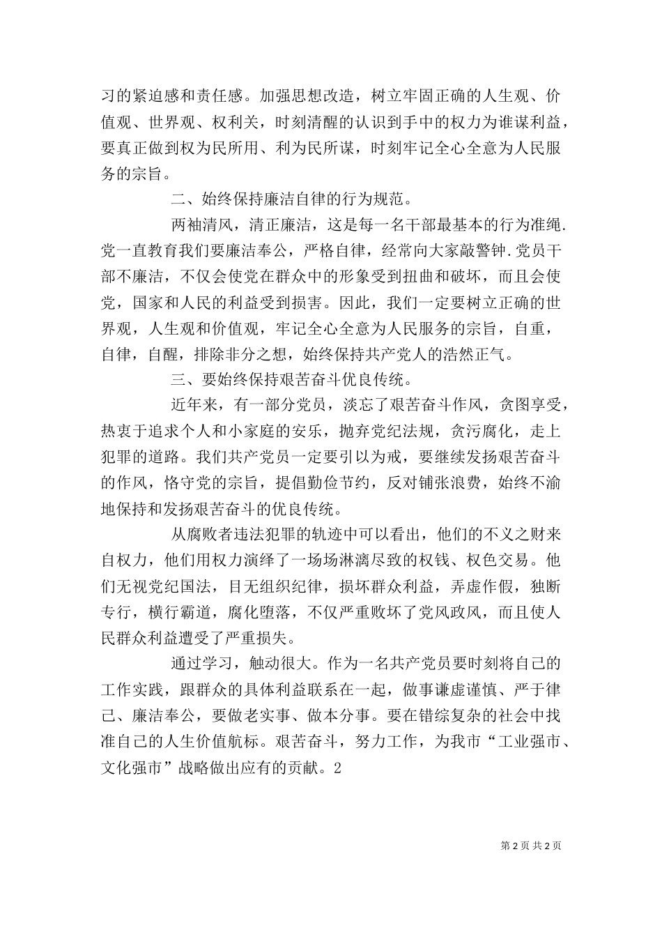 卫生局长参加领导干部廉政警示教育心得体会_第2页