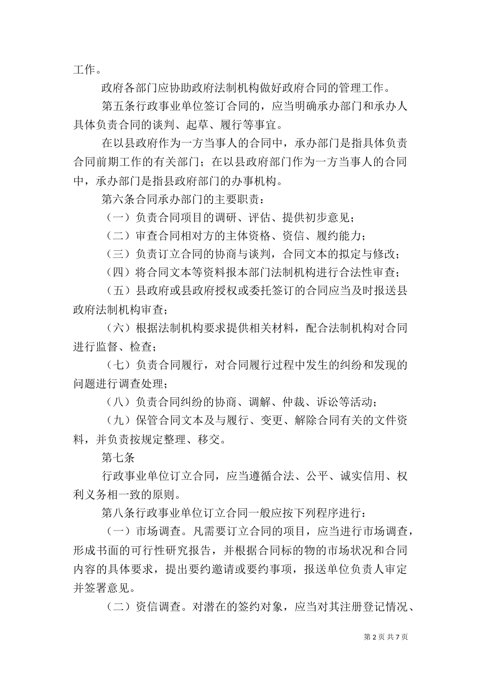 建筑行业和行政事业单位税收管理（二）_第2页