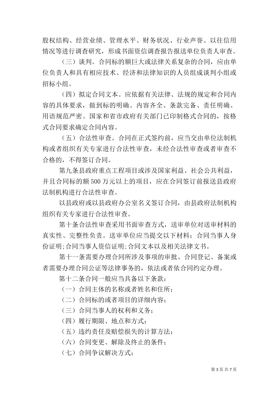建筑行业和行政事业单位税收管理（二）_第3页