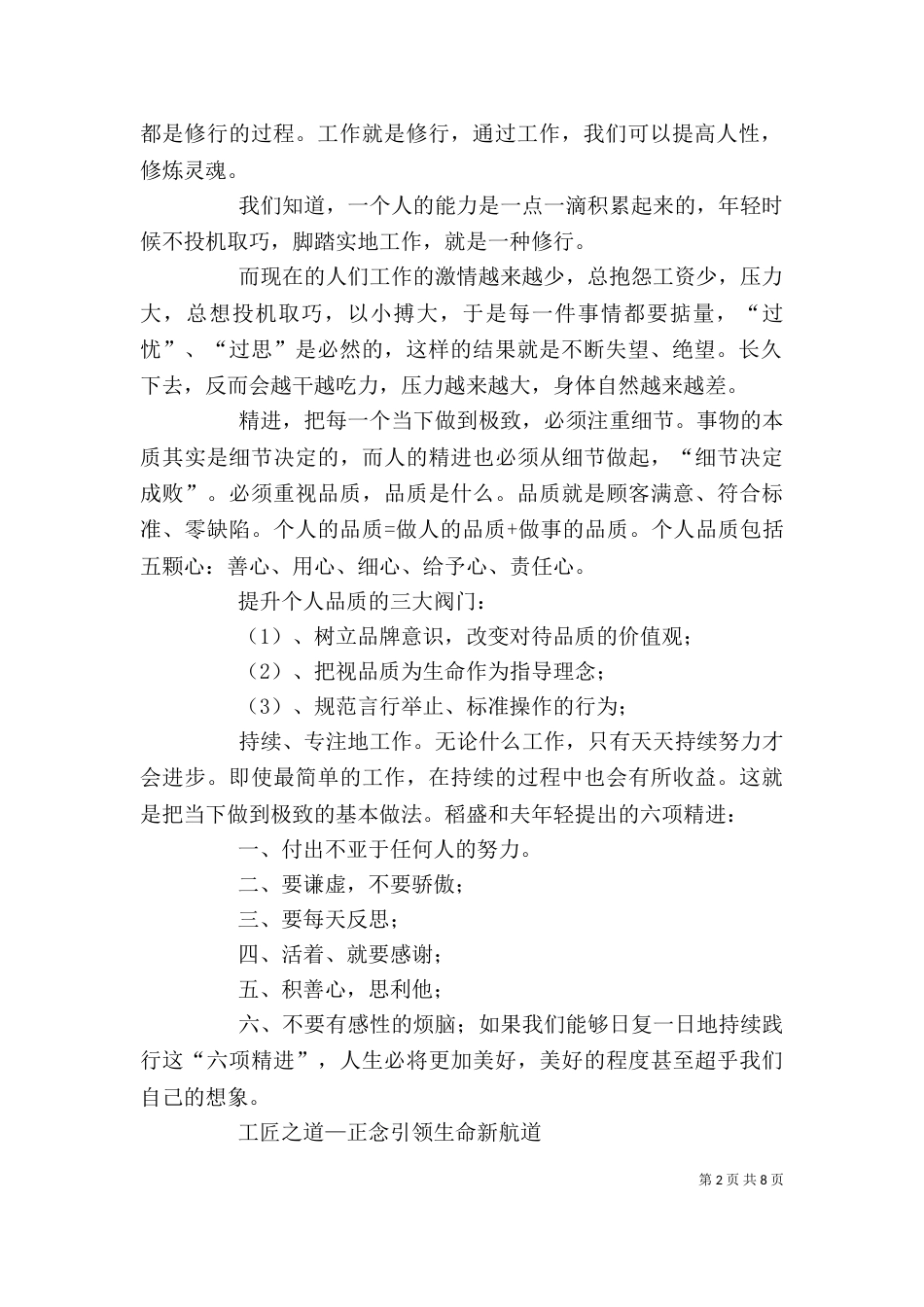 学习工匠精神 争做工匠精神的践行者与示范者_第2页