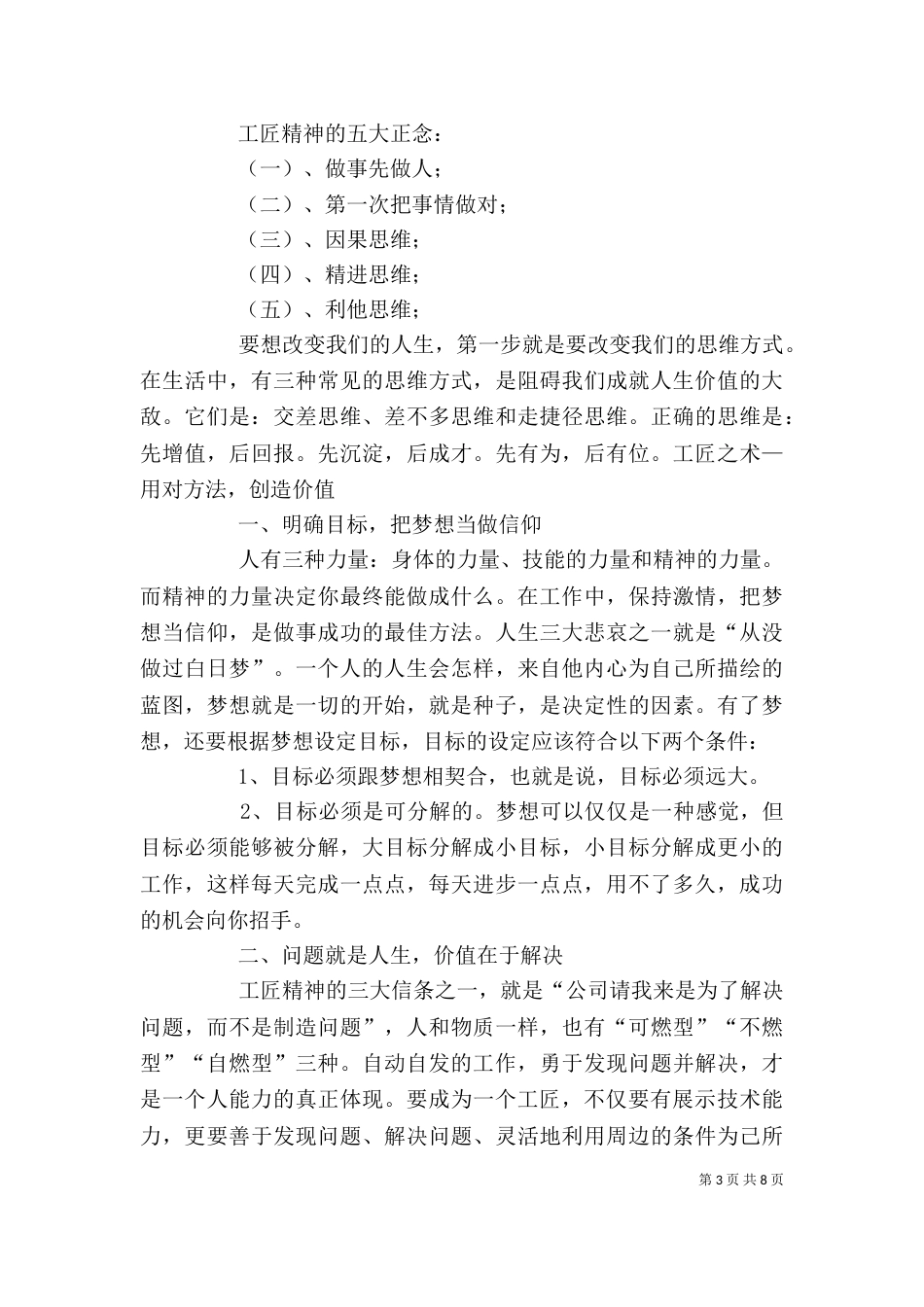 学习工匠精神 争做工匠精神的践行者与示范者_第3页
