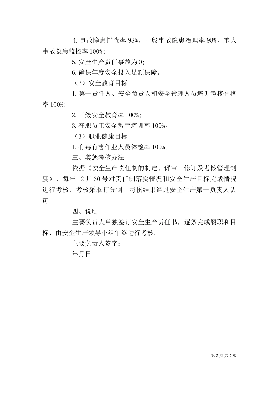 单位主要负责人安全生产目标责任书模板_第2页