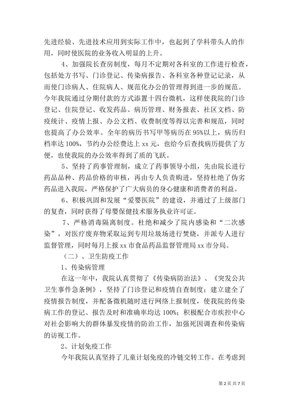 医院2021年工作总结及2021年工作计划_第2页