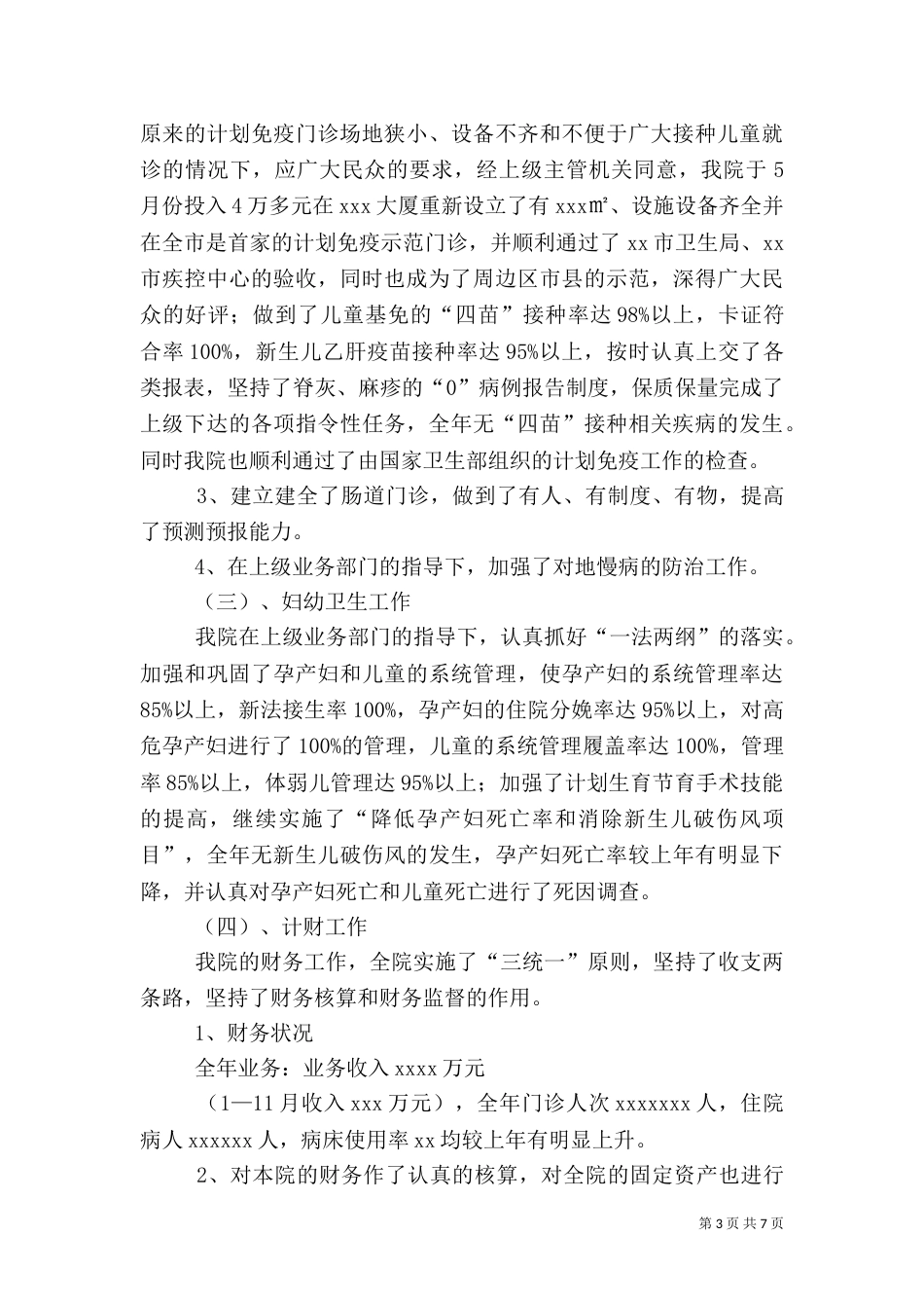 医院2021年工作总结及2021年工作计划_第3页