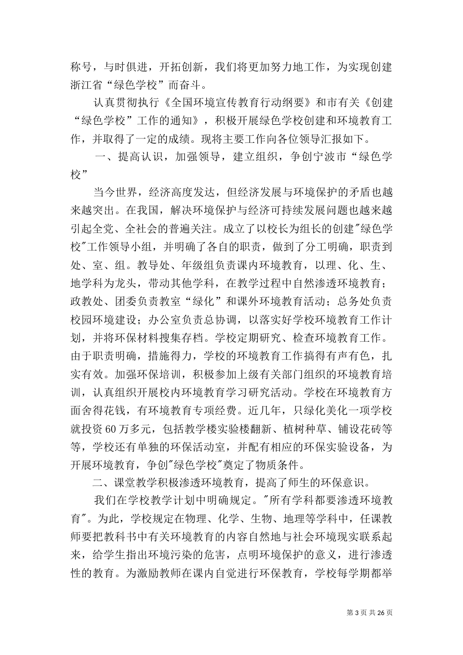 创建绿色学校工作总结（九）_第3页
