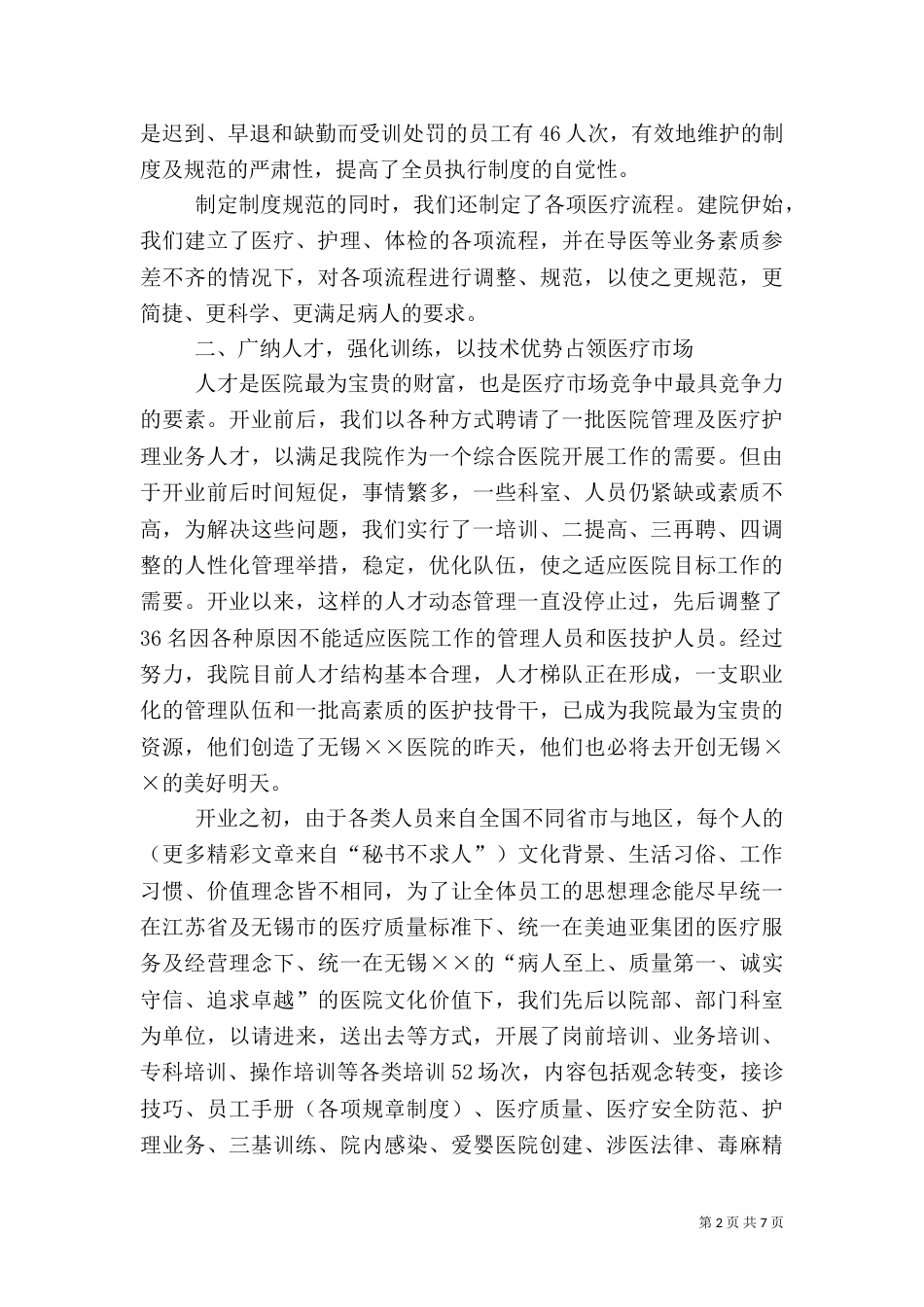 医院年度工作总结(二)_第2页