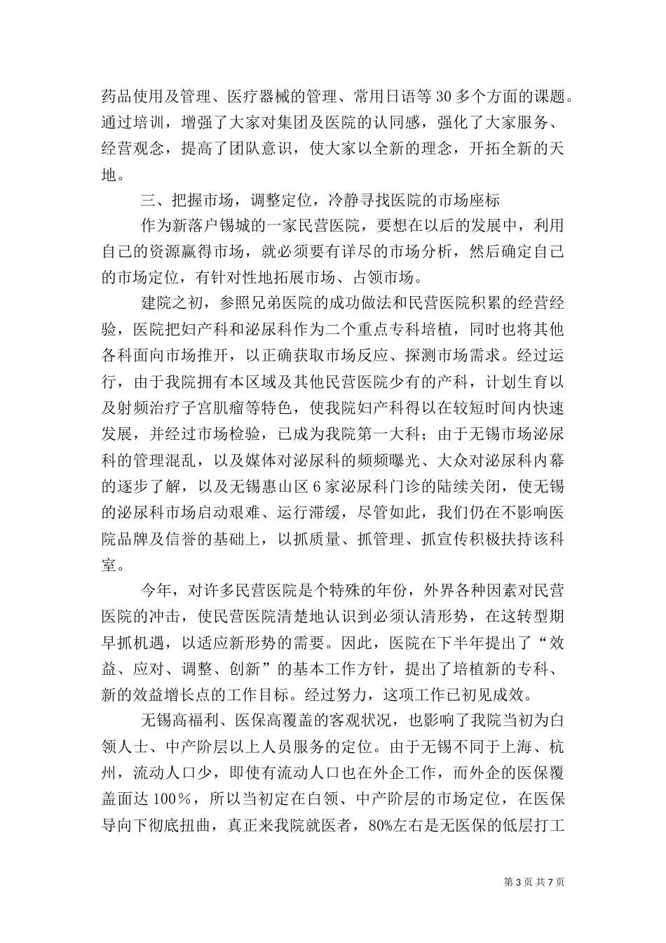 医院年度工作总结(二)_第3页