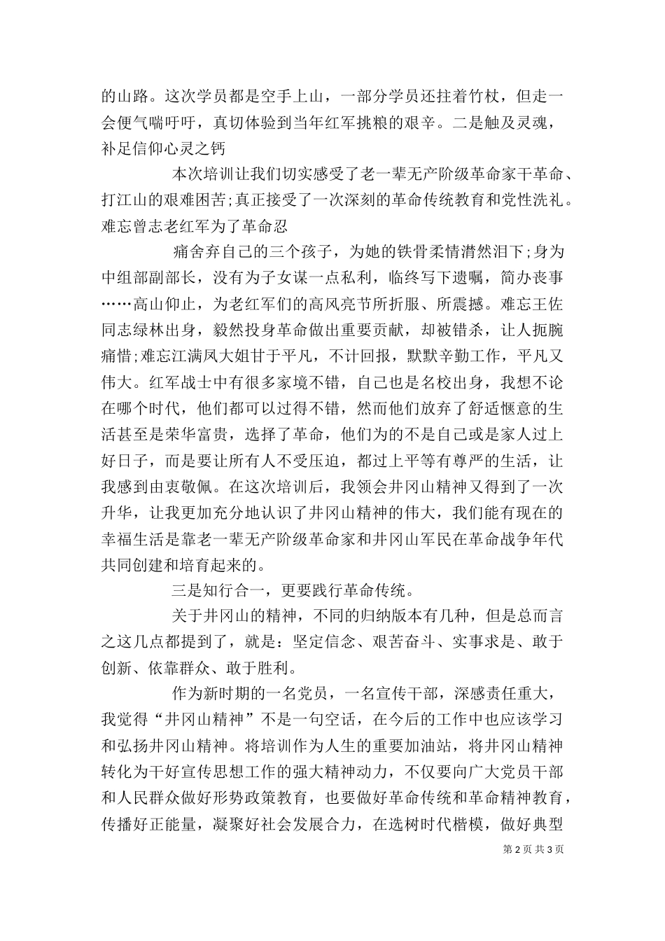 井冈山培训心得体会总结重点（三）_第2页