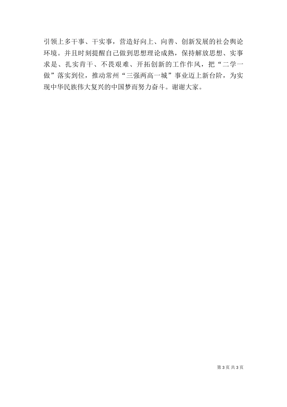 井冈山培训心得体会总结重点（三）_第3页