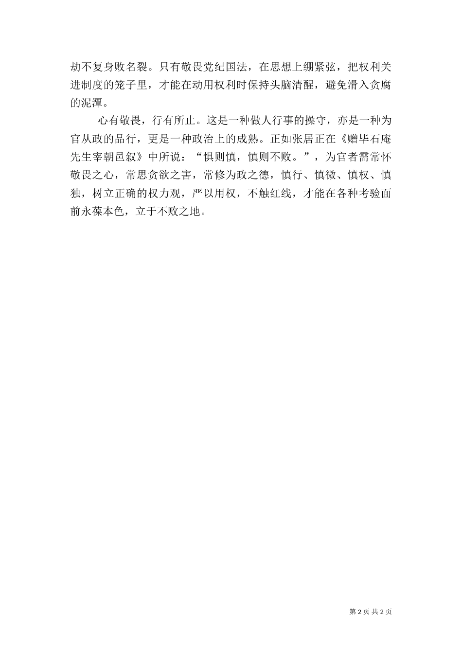 组织部“严以用权”专题研讨会发言稿_第2页