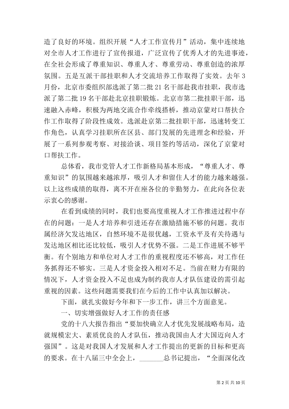 在人才工作会上的讲话（二）_第2页