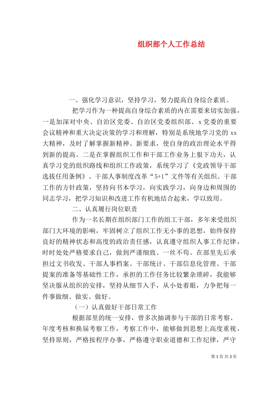 组织部个人工作总结（二）0_第1页