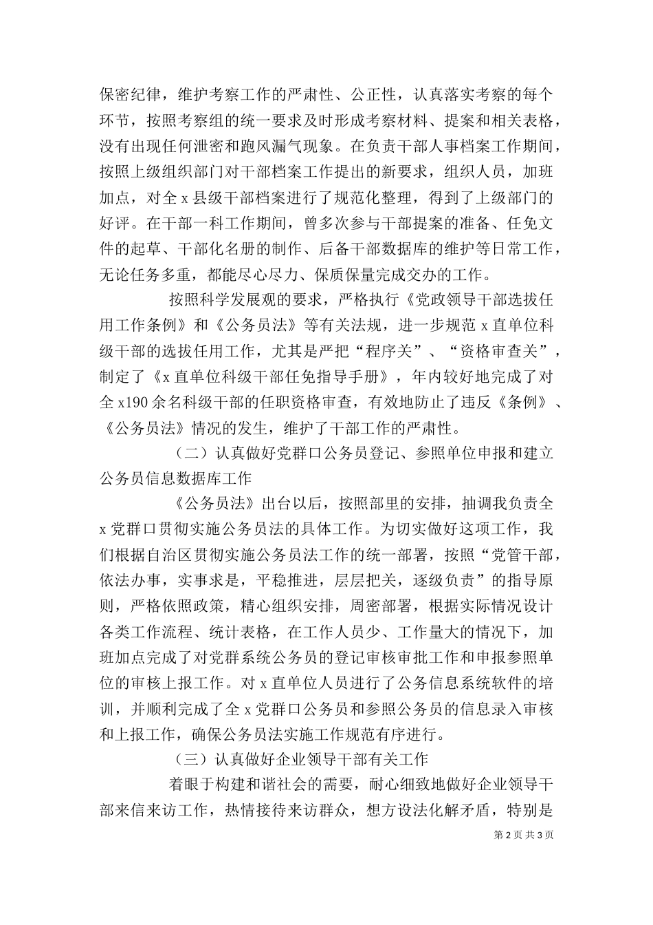 组织部个人工作总结（二）0_第2页