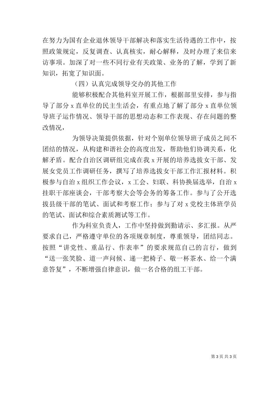 组织部个人工作总结（二）0_第3页