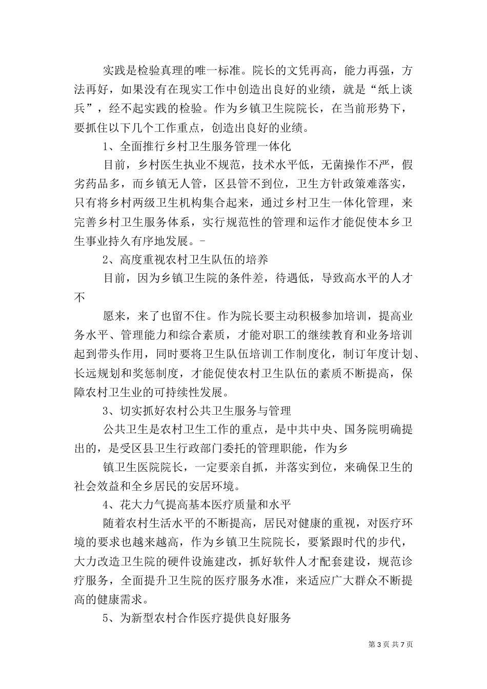滩面乡卫生院院长工作总结_第3页
