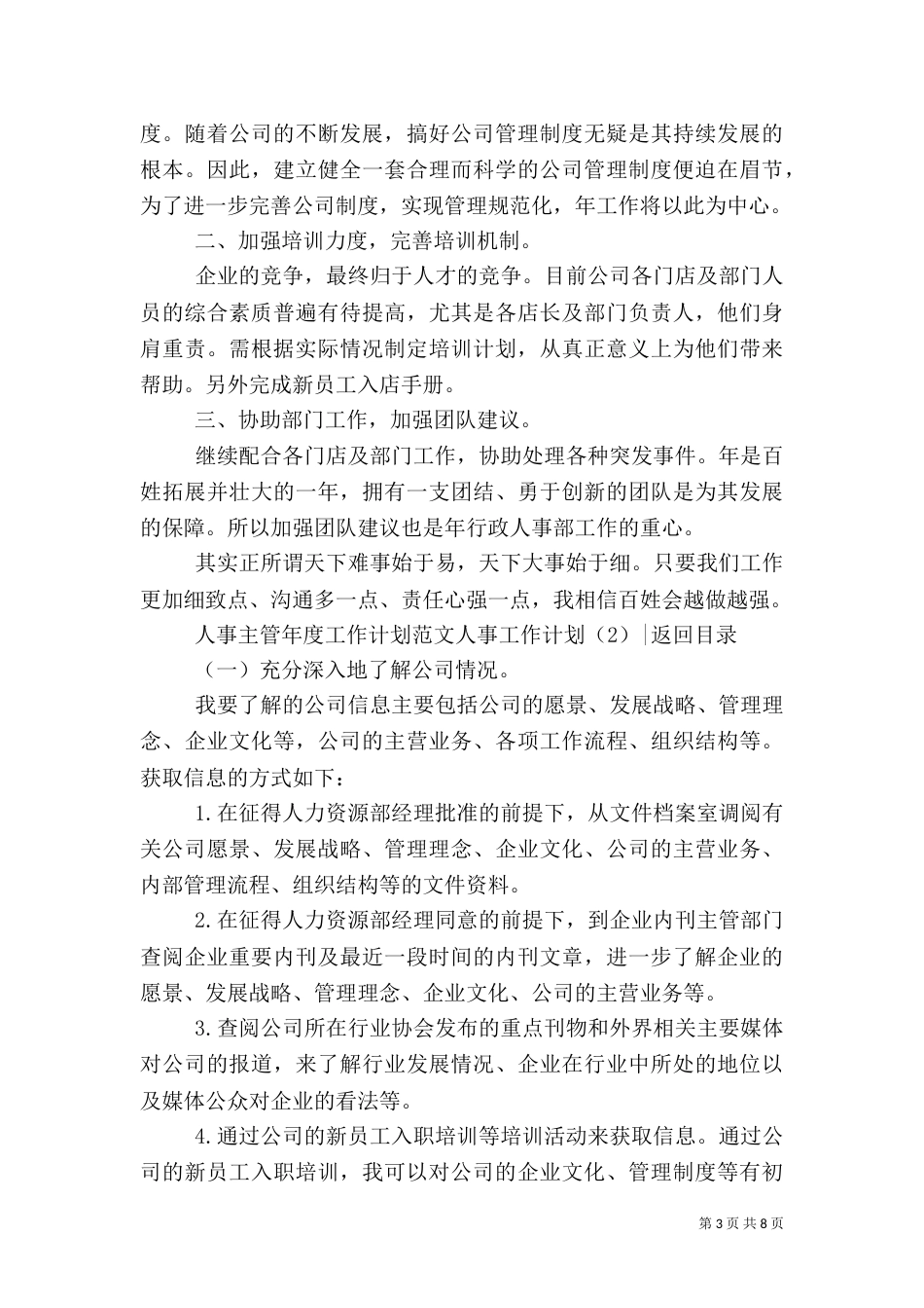 人事工作计划4篇（一）_第3页