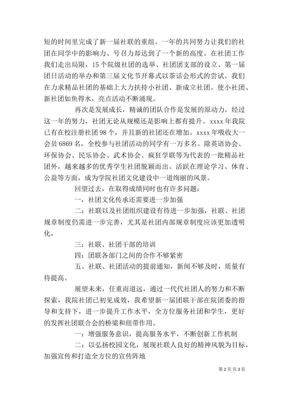 大学学校社联部长个人述职报告范文_第2页