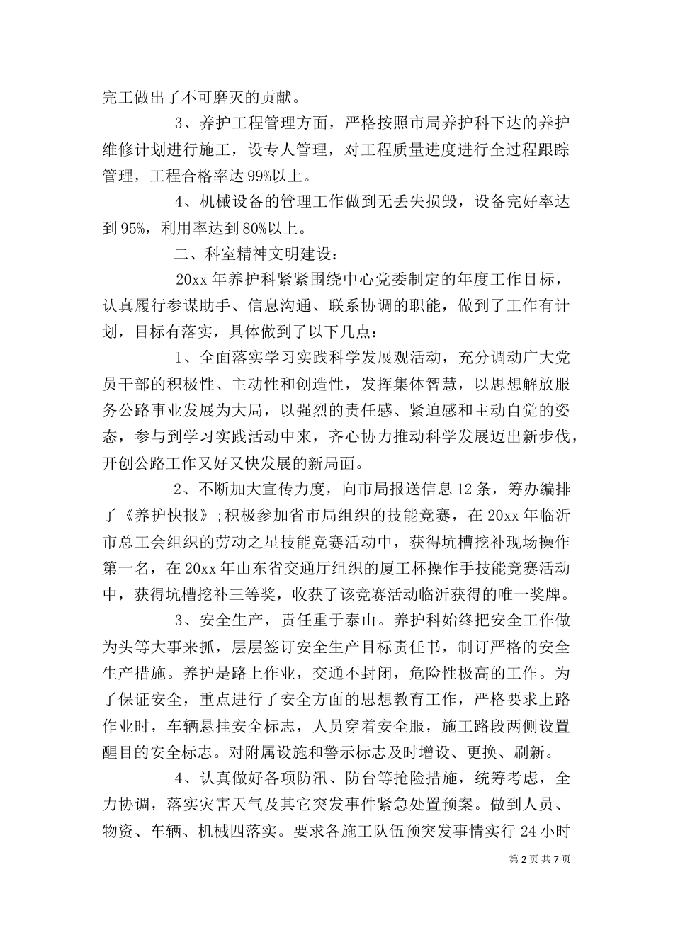 公路养护工作述职报告_第2页