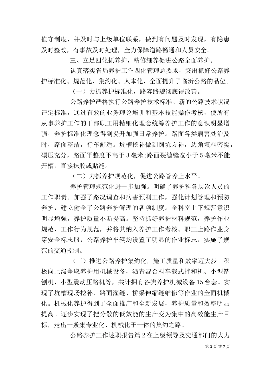 公路养护工作述职报告_第3页