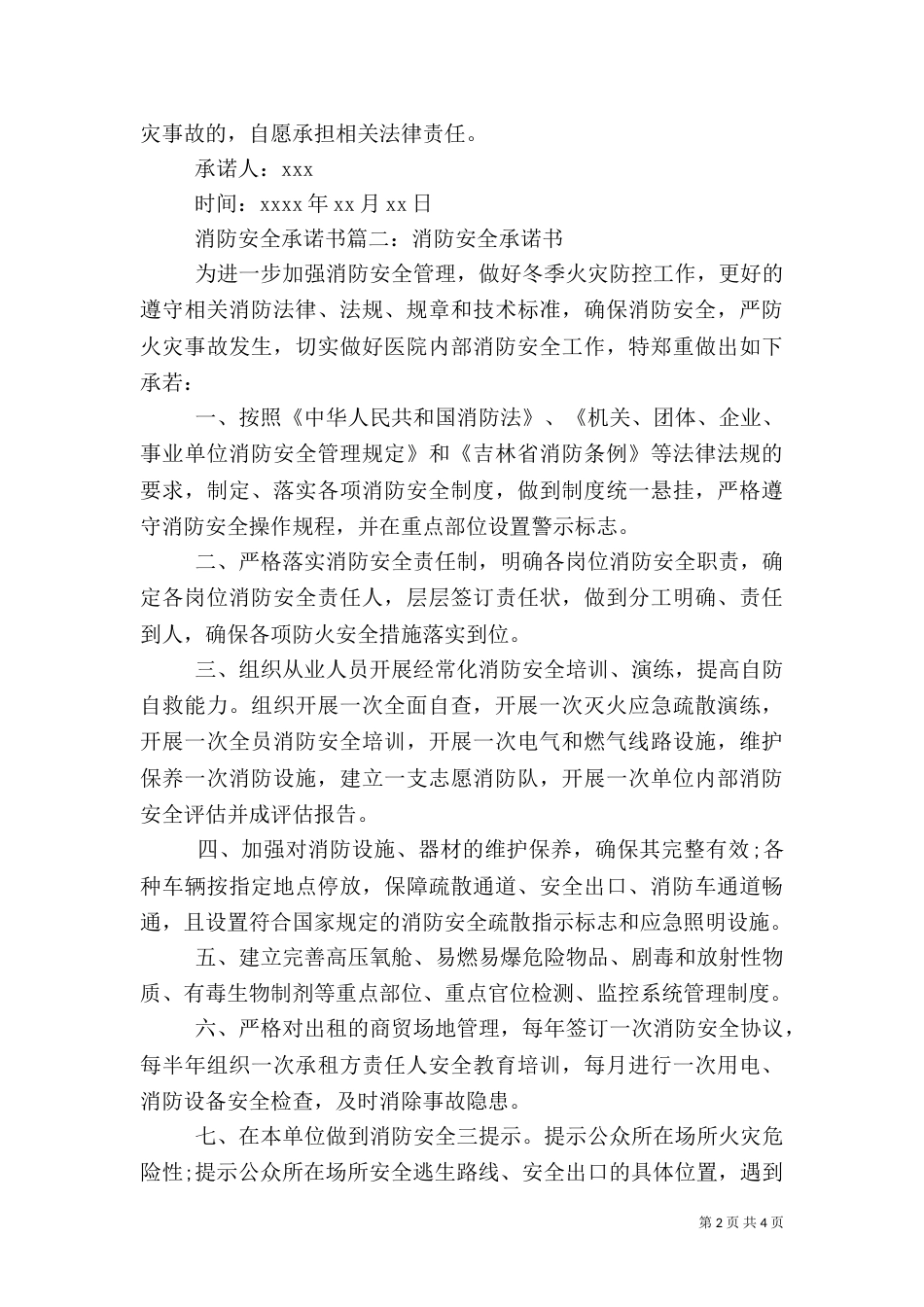 消防安全承诺书（二）7_第2页