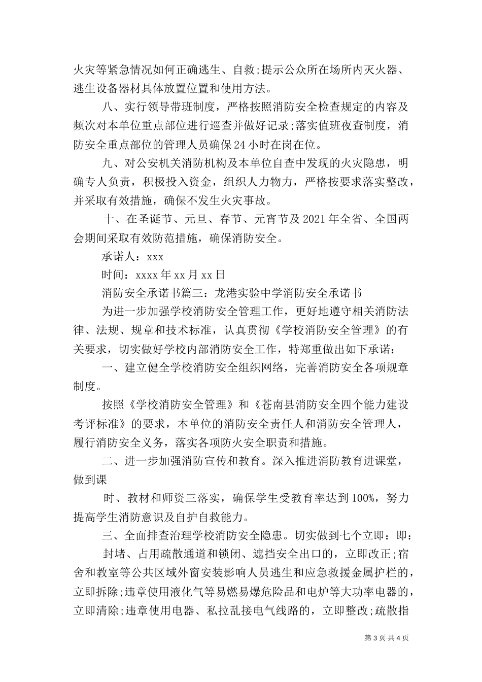 消防安全承诺书（二）7_第3页