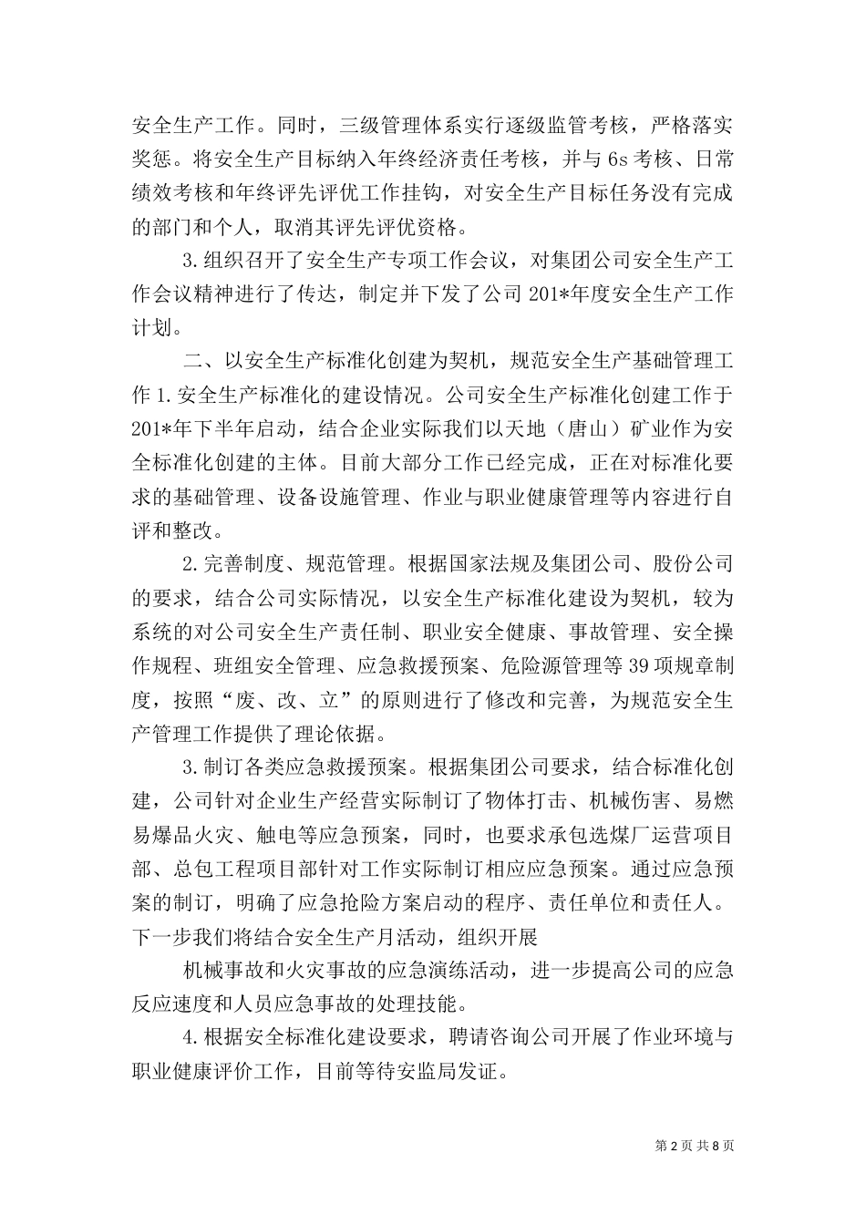 安全生产工作汇报材料（二）7_第2页