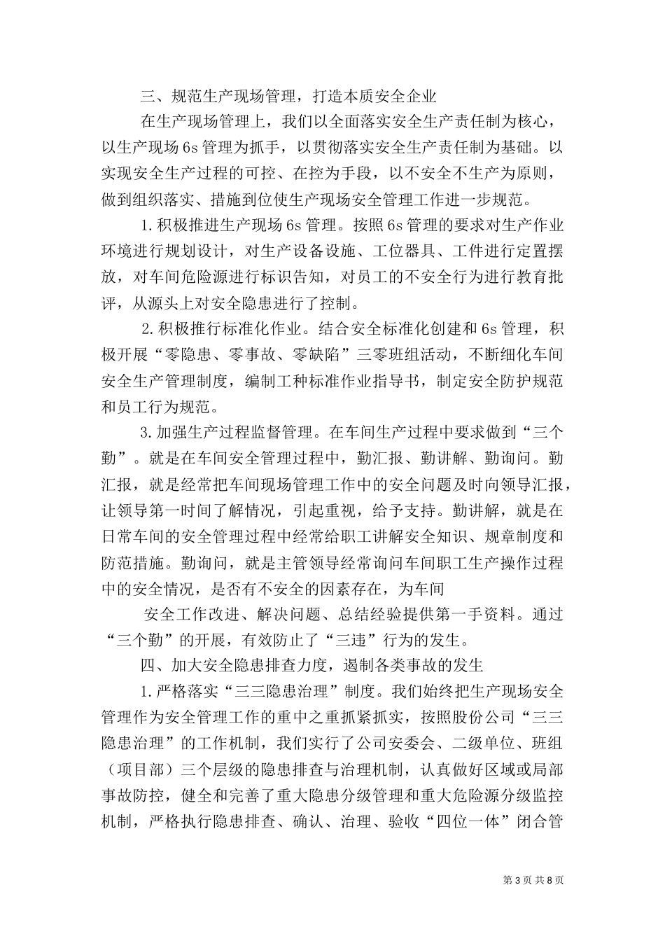 安全生产工作汇报材料（二）7_第3页