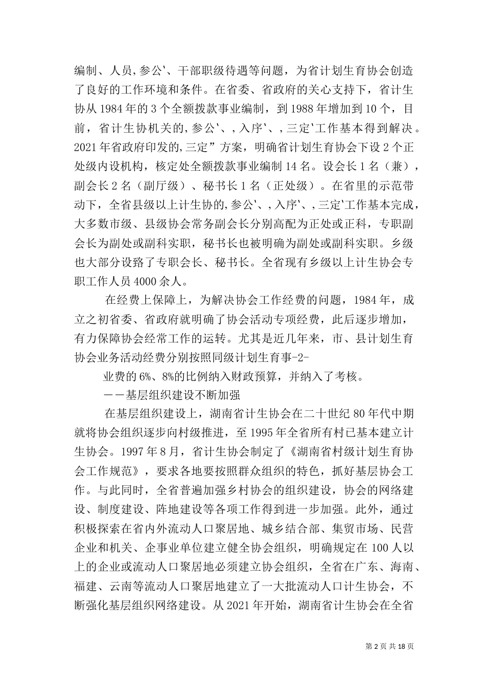 计生协工作总结_第2页