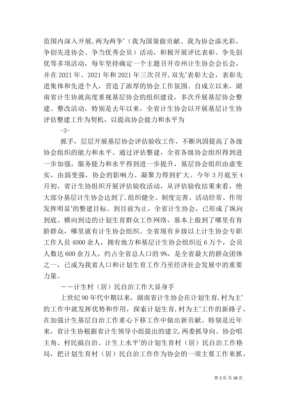 计生协工作总结_第3页