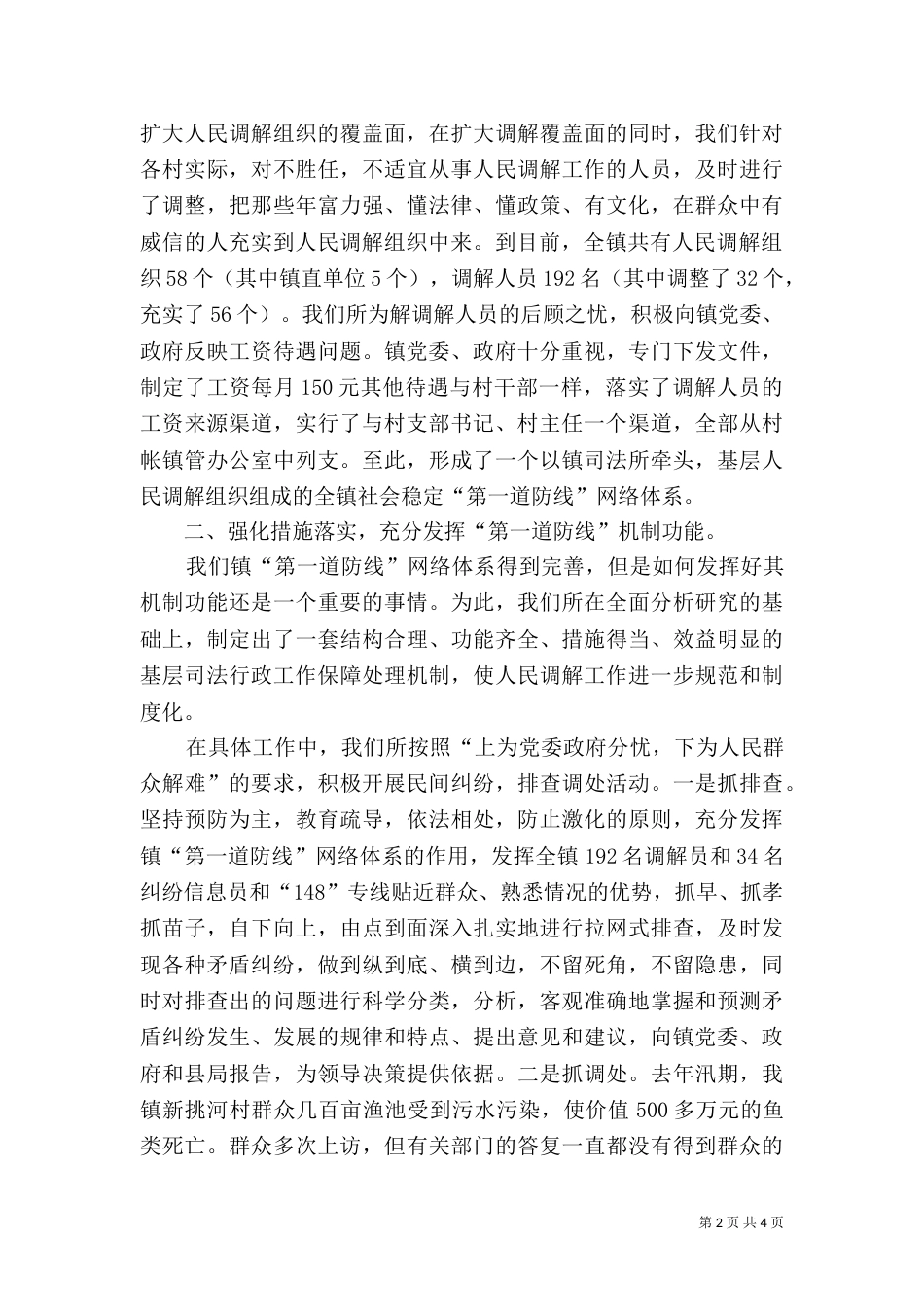 司法工作典型材料（二）_第2页