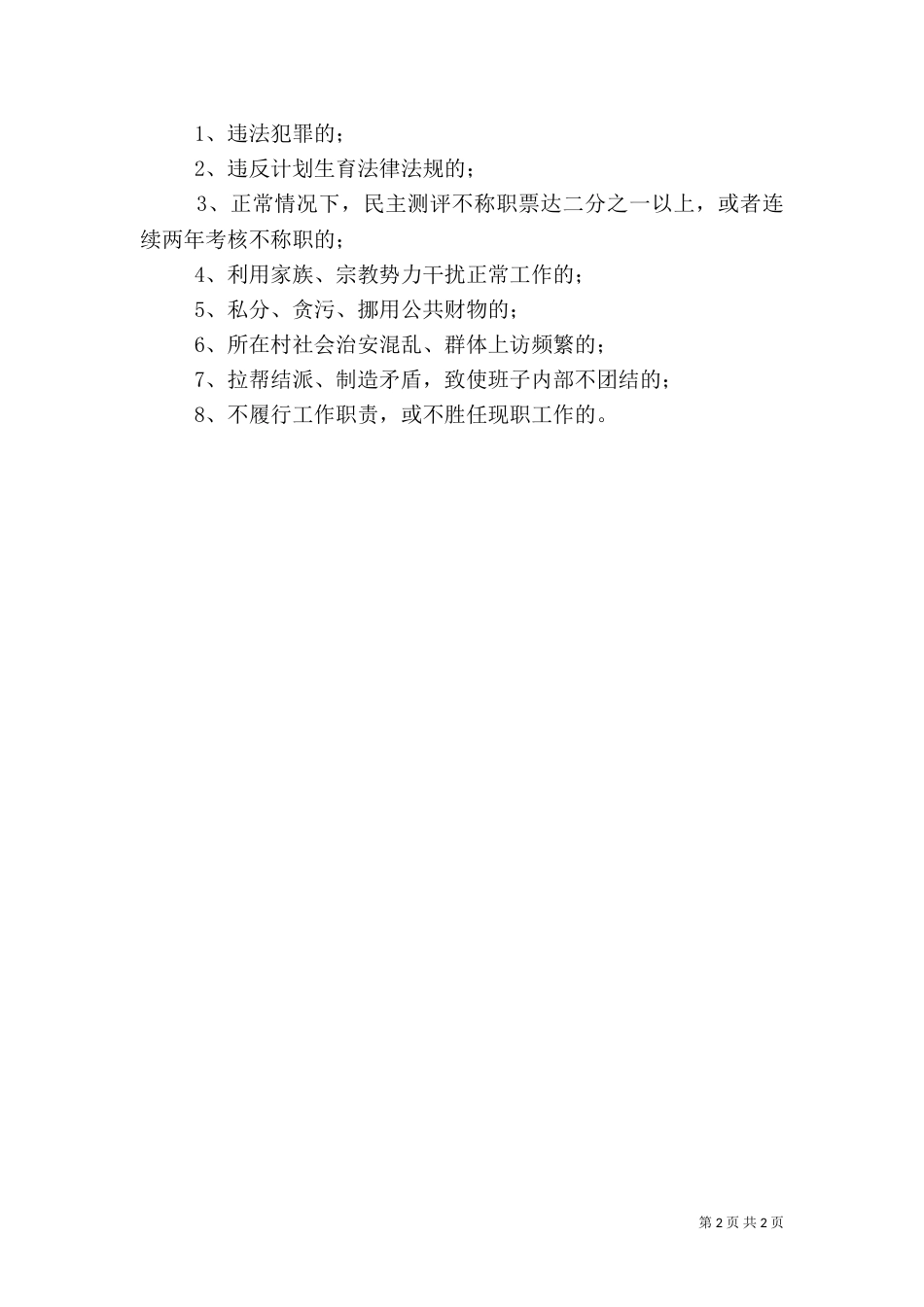 村干部考核管理制度_第2页