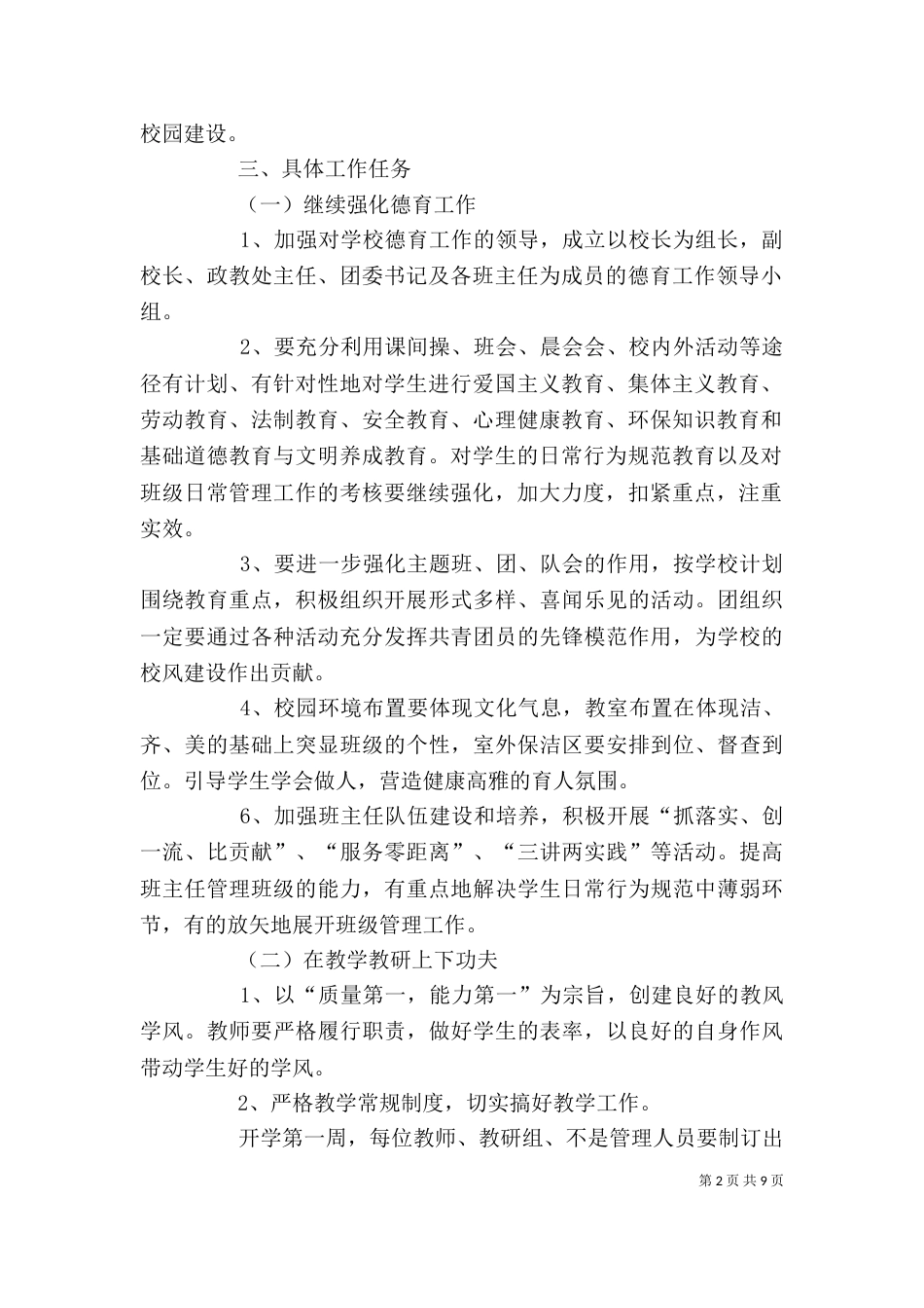 学校办公室周工作计划_第2页