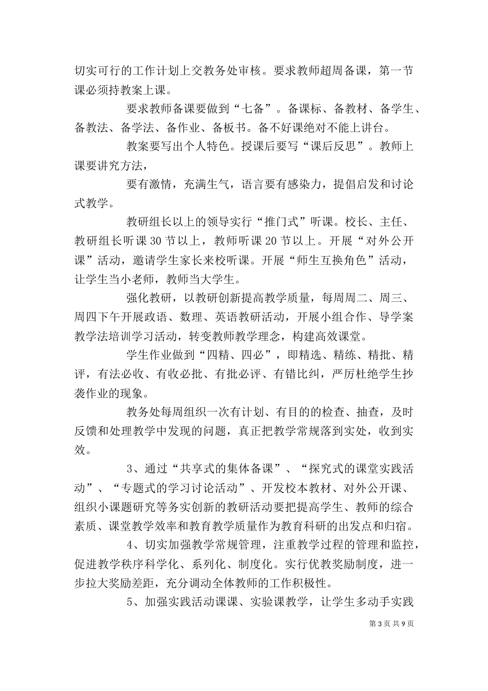 学校办公室周工作计划_第3页
