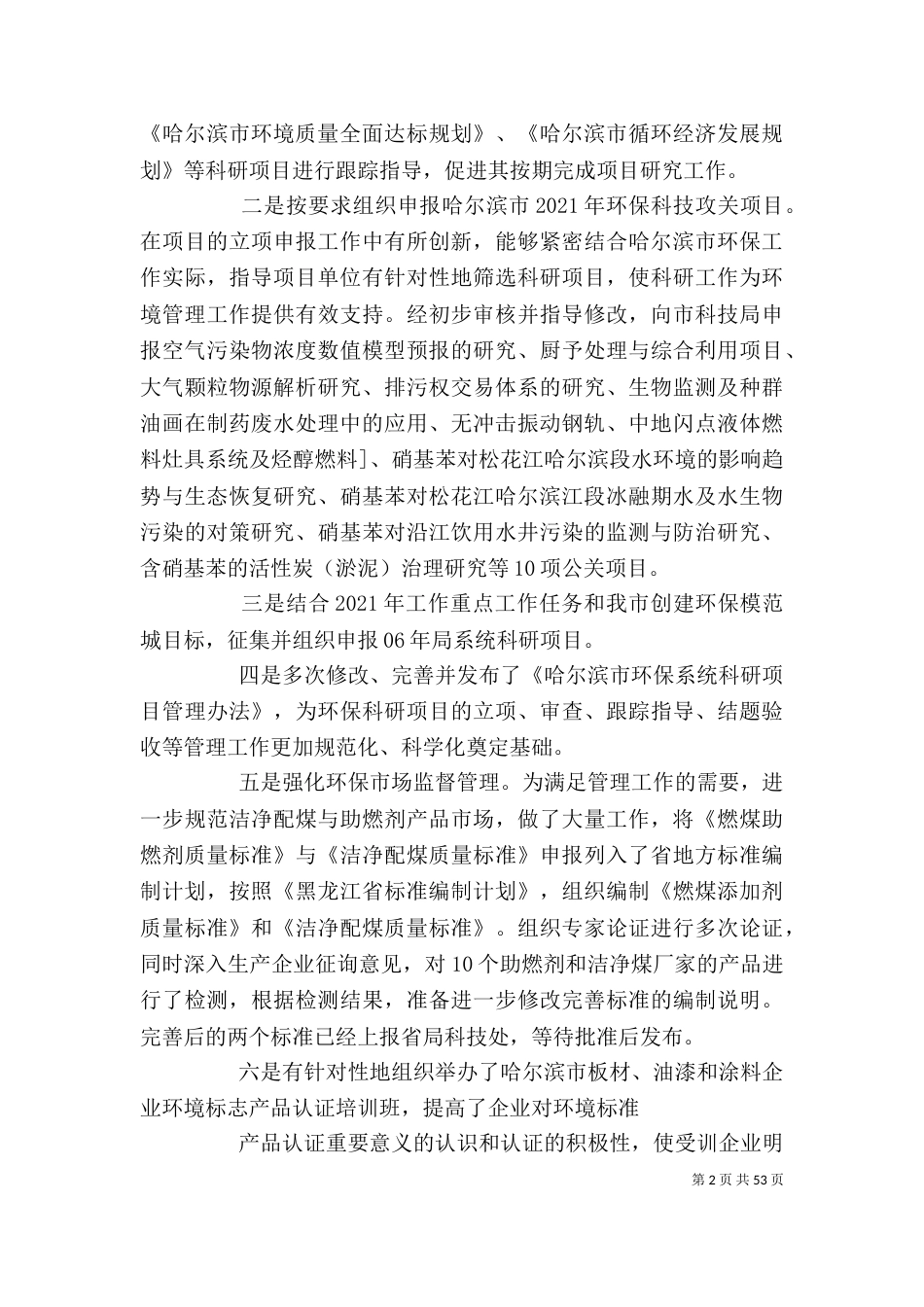 环保局个人工作总结（二）_第2页