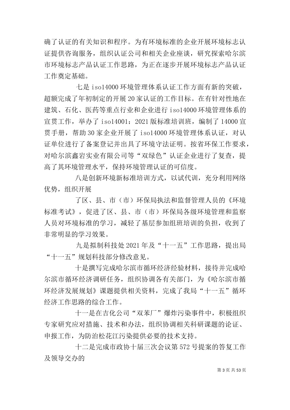 环保局个人工作总结（二）_第3页