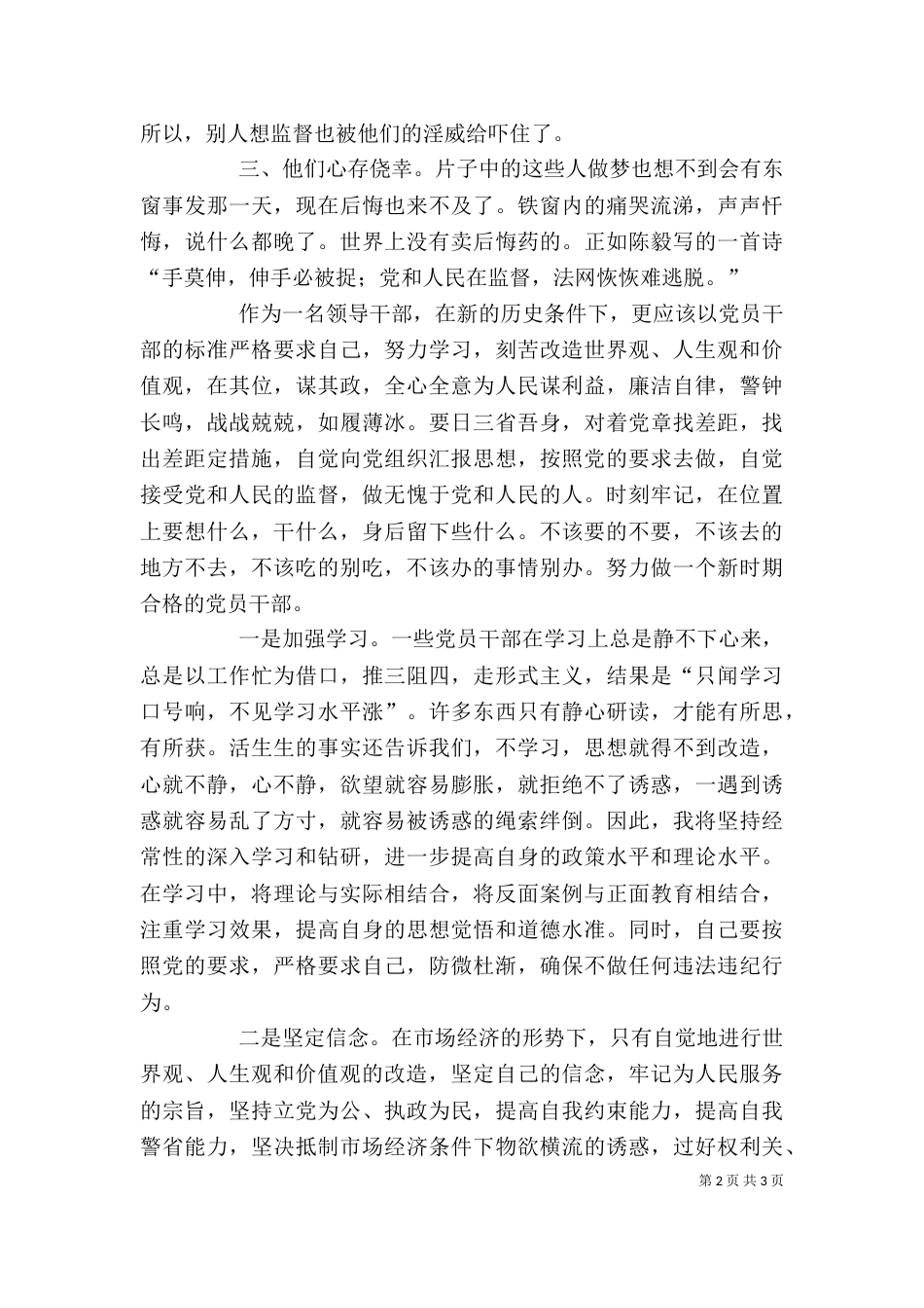 警示教育观后感（三）_第2页