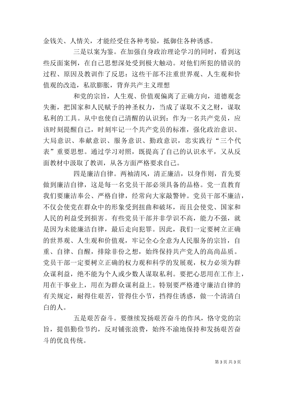 警示教育观后感（三）_第3页