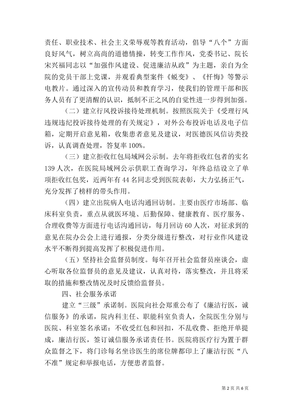 医院工作汇报七_第2页