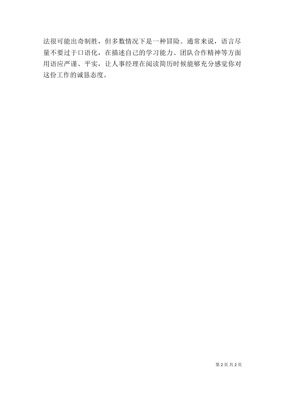 自我鉴定三大原则_第2页