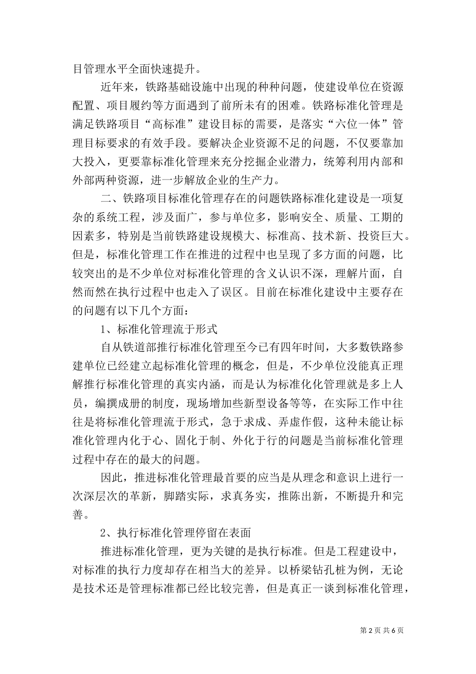 铁路建设标准化管理（一）_第2页