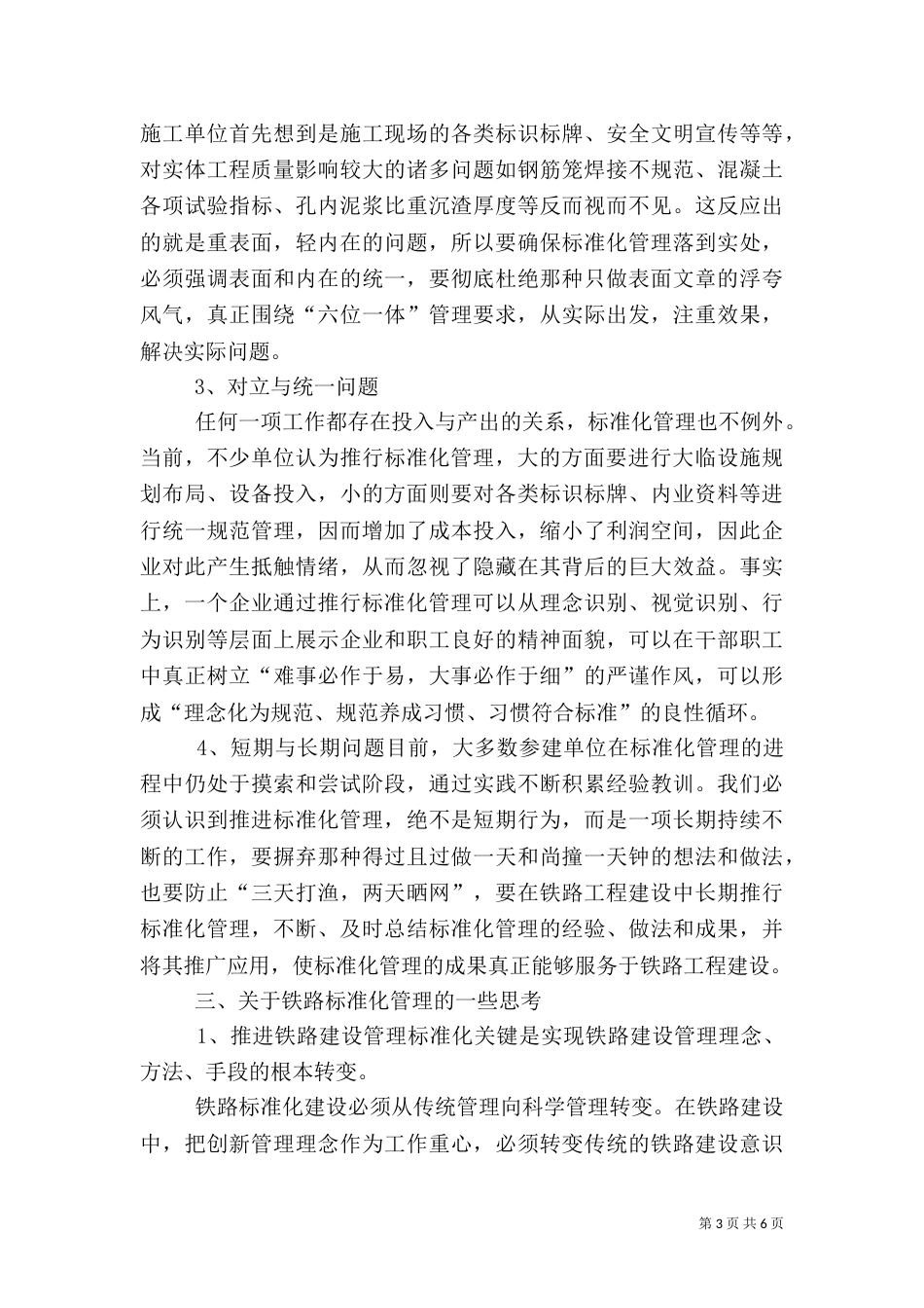 铁路建设标准化管理（一）_第3页