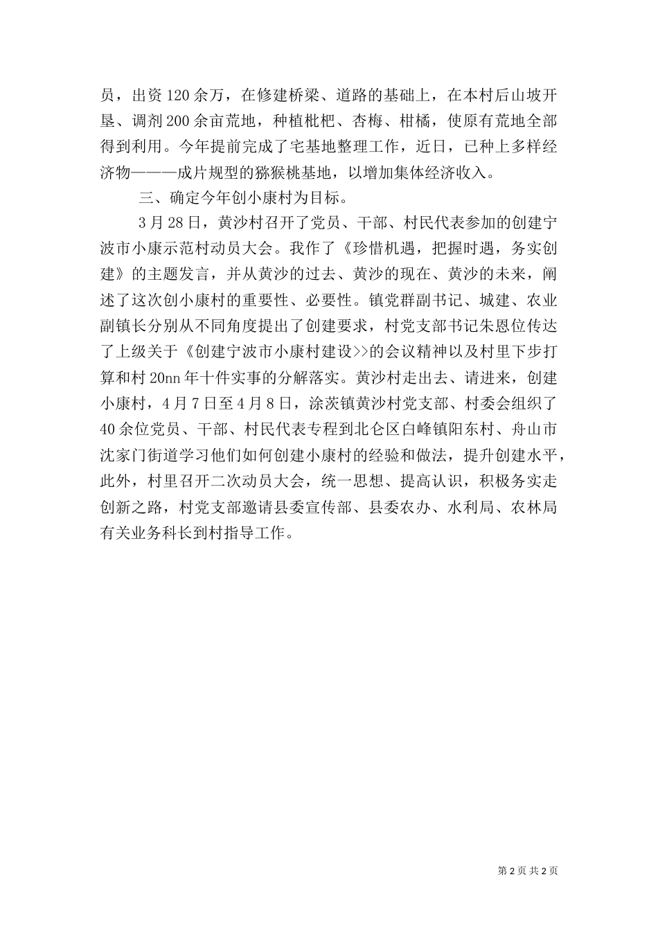 驻村半年工作总结_第2页